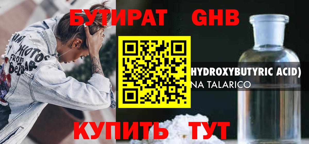 БУТИРАТ вода Котлас