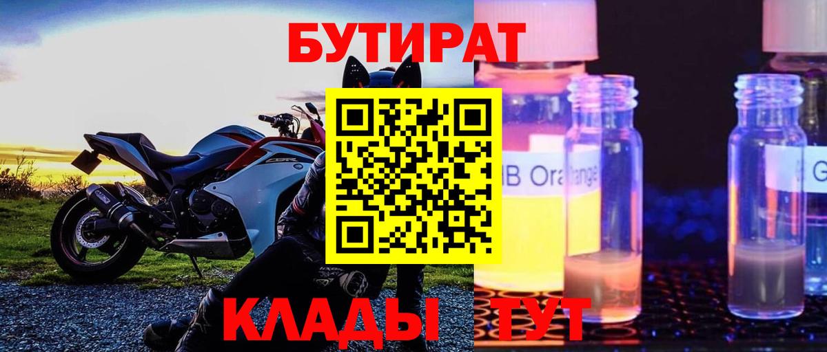 Котлас  Бутират оксибутират  Вход с VPN 