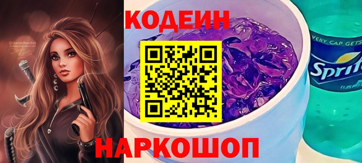 Codein напиток Lean (лин)  Codein напиток Lean (лин)  Вход с VPN  Котлас 