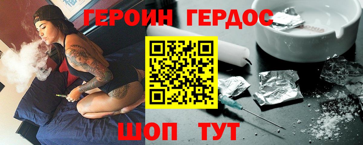 ГЕРОИН VHQ Котлас