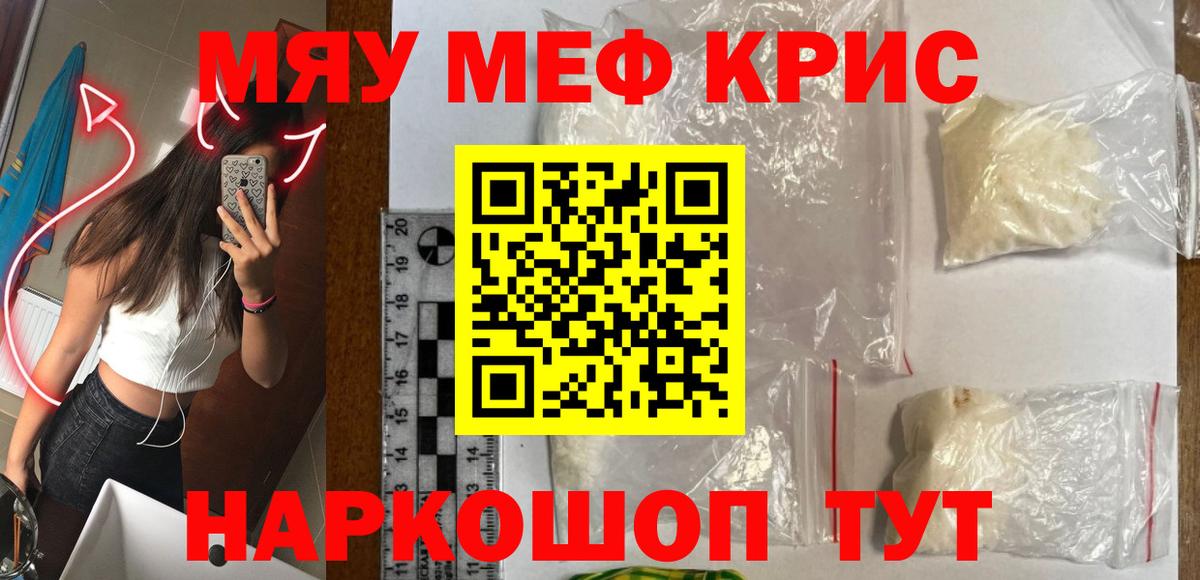 где продают наркотики  МЯУ-МЯУ кристаллы  Меф VHQ  Вход с VPN  Котлас 