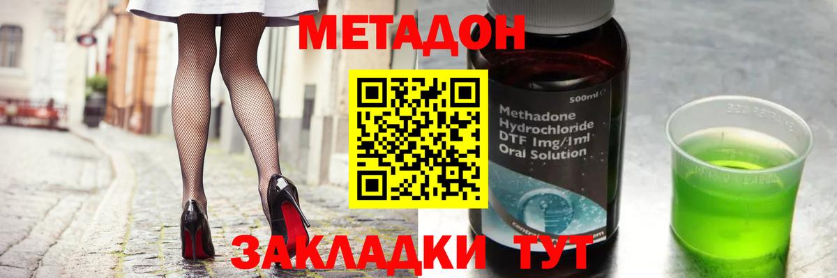 Метадон methadone Котлас