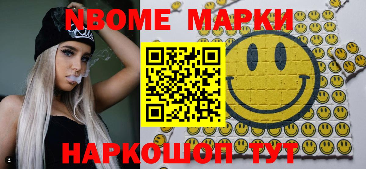 Марки NBOMe 1,8мг Котлас